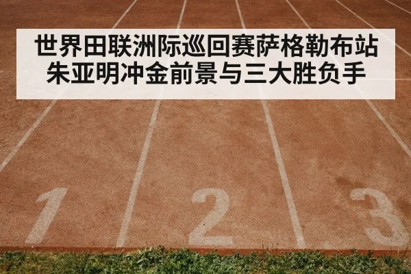 athletics track stadium