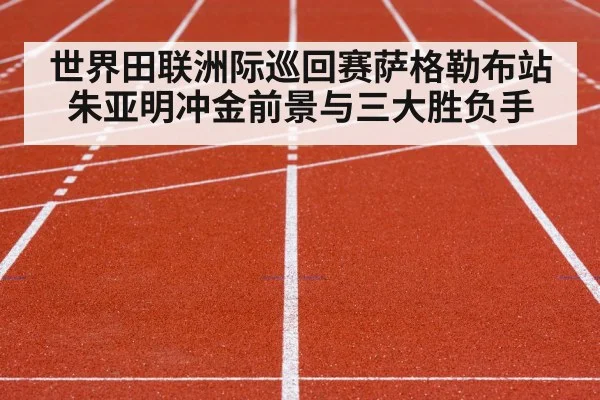 track and field competition